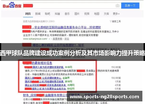 西甲球队品牌建设成功案例分析及其市场影响力提升策略