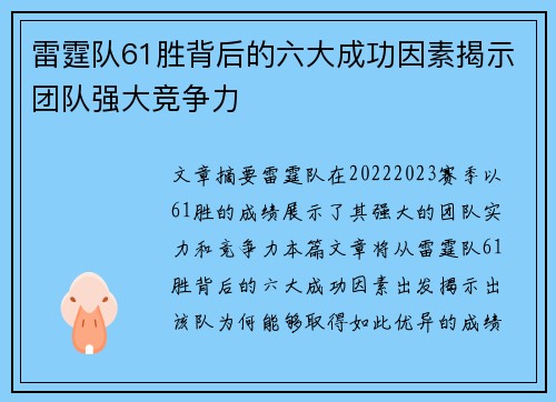 雷霆队61胜背后的六大成功因素揭示团队强大竞争力